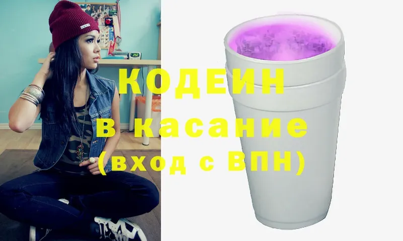 Кодеин Purple Drank  Белореченск 